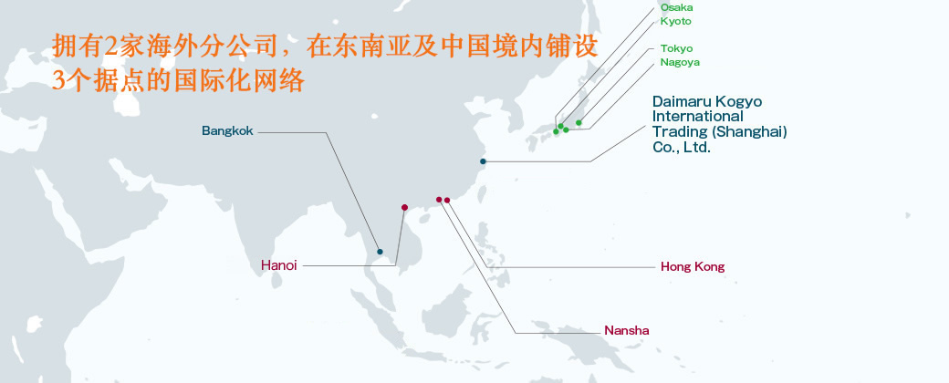 擁有4家海外分公司，在東南亞及中國(guó)境內(nèi)鋪設(shè)4個(gè)據(jù)點(diǎn)的國(guó)際化網(wǎng)絡(luò)