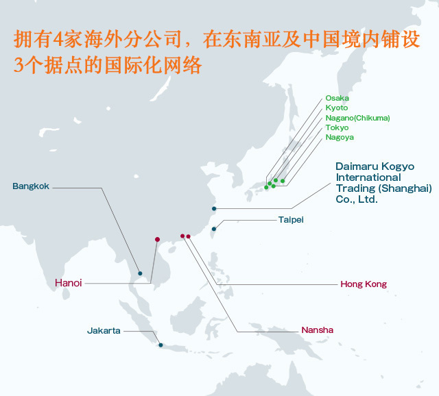 擁有4家海外分公司，在東南亞及中國(guó)境內(nèi)鋪設(shè)4個(gè)據(jù)點(diǎn)的國(guó)際化網(wǎng)絡(luò)